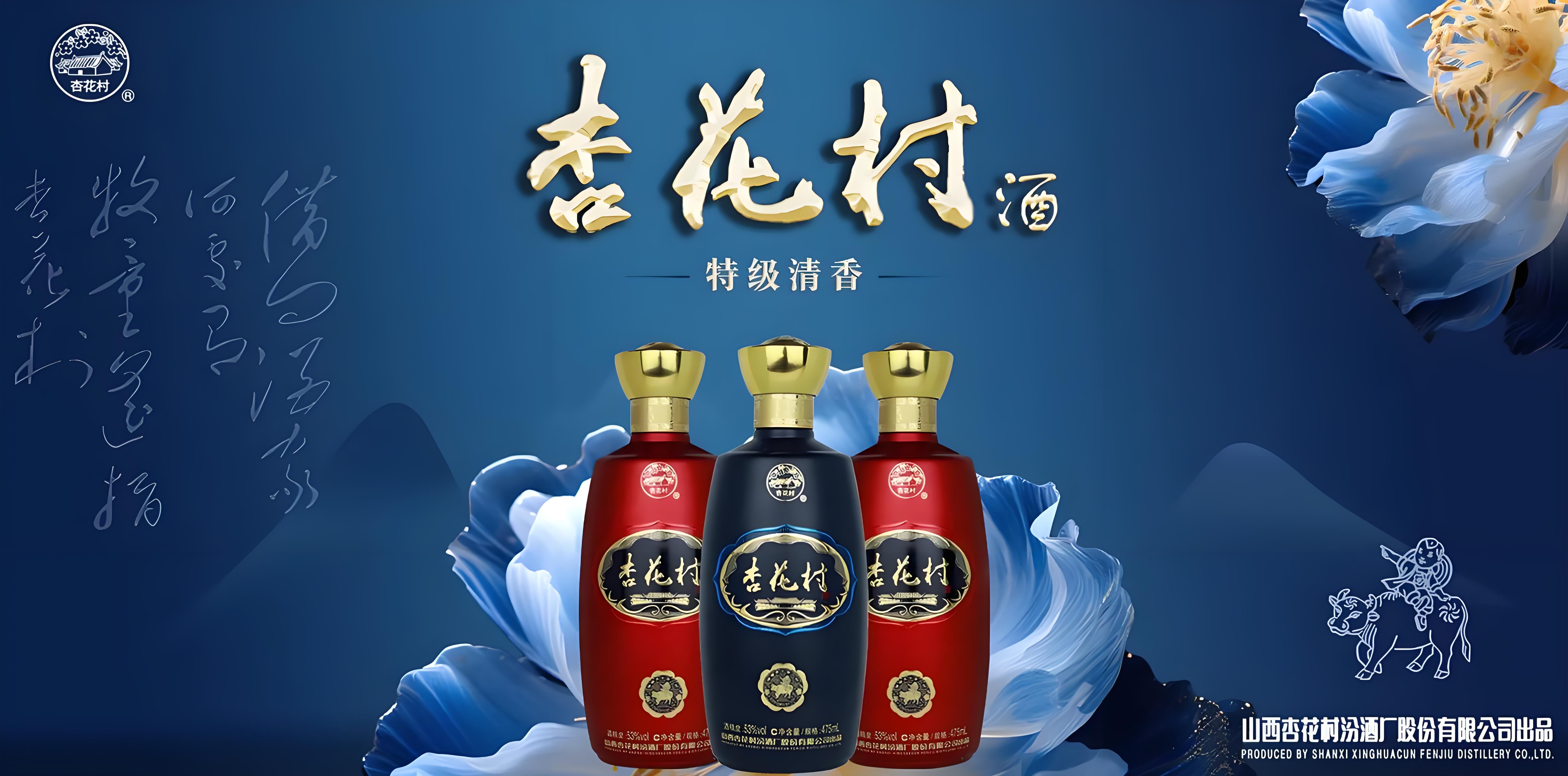 杏花村珍藏清香酒 500ml