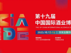 “酒都宜宾・和美世界――2023中国国际名酒博览会”即将举办