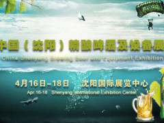 商机再起！2020中国（沈阳）精酿啤酒及设备展览会全国招商中