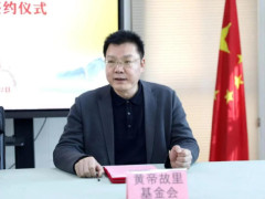 三度礼敬轩辕，皇沟馥香铸豫酒文化新标杆