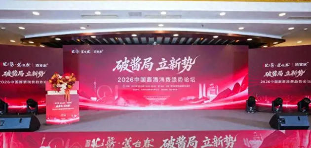 2026豫商大会隆重召开，皇沟馥香为全球豫商“接风”